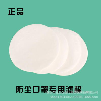 

Wholesale Ningyang brand filter cotton dust filter paper mask matching microfiber filter cotton wholesale dust mask Filter cotton
