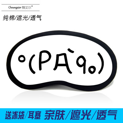 

Anime goggles ice bag sleep shading two yuan Yan text Jun Yan Yi Di Golden Pavilion long expression package custom eye mask