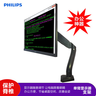 

Philips PHILIPS SPT7204 black single screen SPT7204 display stand rotating computer stand desktop stand free punch table support free hover