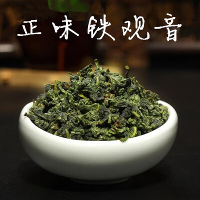 

Orchid fragrant iron Guanyin Sense de alpine Guanyin Wang traditional fried taste handmade tea Spring tea flavor 500g