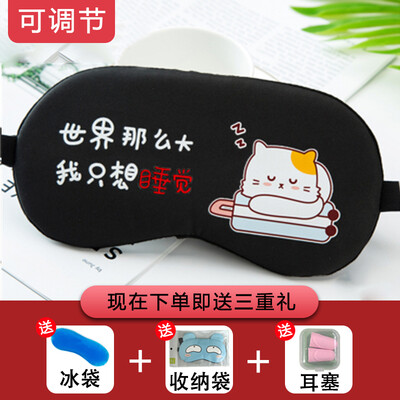 

Eye mask sleep shading sleeping male cute cartoon student girl nap children eye mask ice pack ice pack hot compress