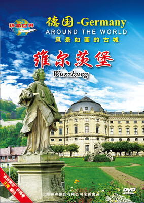 

德国-维尔茨堡DVD