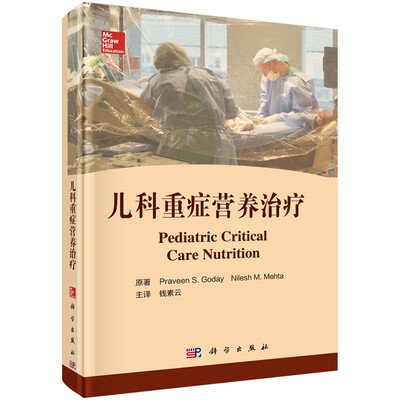 

儿科重症营养治疗