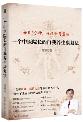 

一个中医院长的自我养生康复法