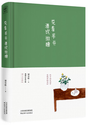

花看半开 酒饮微醺