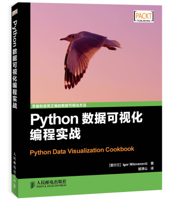 

Python数据可视化编程实战