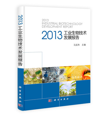 

2013工业生物技术发展报告