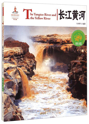 

中国红：长江黄河（名胜古迹篇）