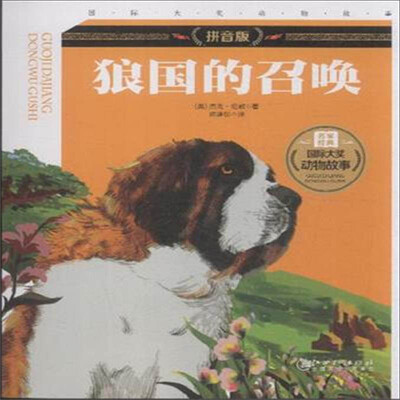 

狼国的召唤