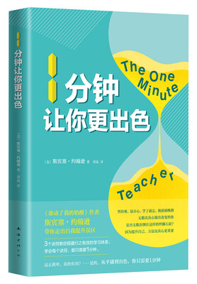 

1分钟让你更出色