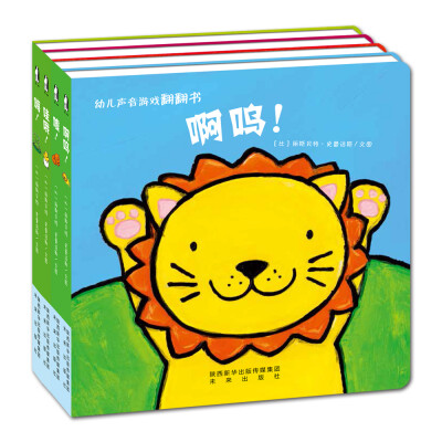 

暖绘本：幼儿声音游戏翻翻书（套装共4册）