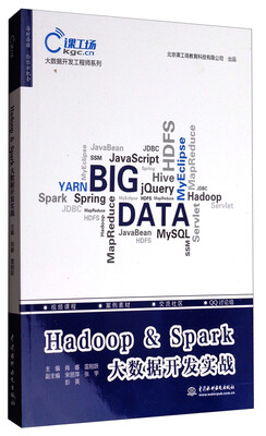 

大数据开发工程师系列：Hadoop & Spark大数据开发实战