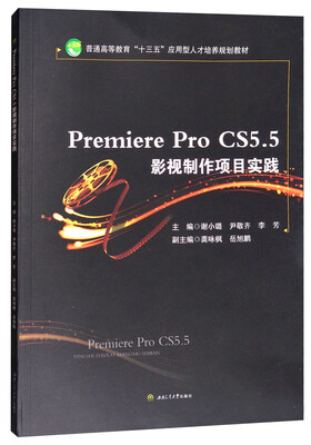 

Premiere Pro CS5.5影视制作项目实践