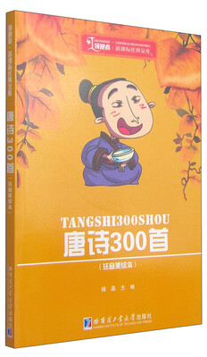 

领跑者·新课标经典文库：唐诗300首（注音）