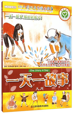 

知了文学馆·一天一故事：九月