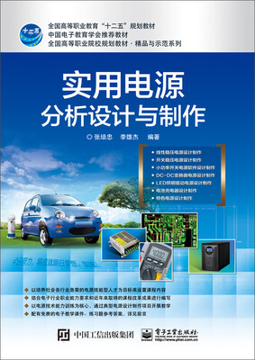 

实用电源分析设计与制作