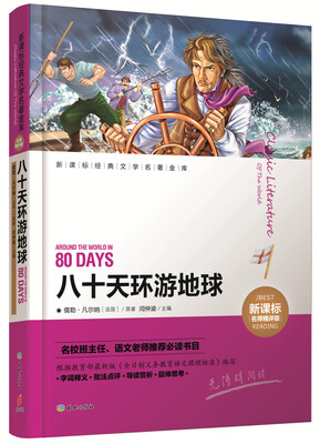 

八十天环游地球