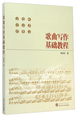 

歌曲写作基础教程