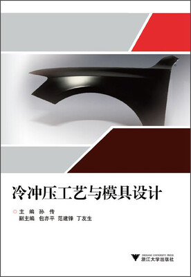 

冷冲压工艺与模具设计