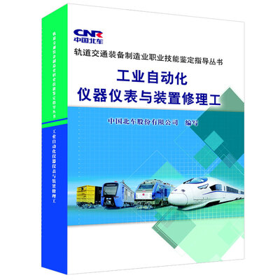 

工业自动化仪器仪表与装置修理工