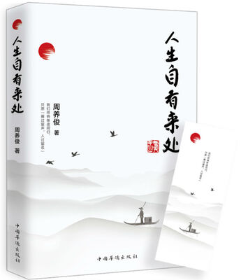 

人生自有来处