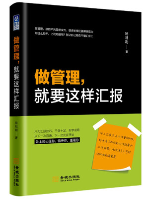 

做管理，就要这样汇报