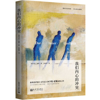 

我们内心的冲突