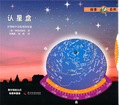 

认星盘：在黑暗中会发光的星盘