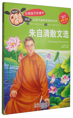 

最美的成长乐园朱自清散文选全彩注音