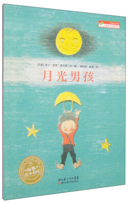 

海豚绘本花园月光男孩