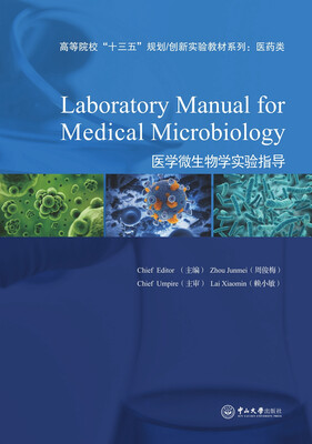 

医学微生物学实验指导（全英文）