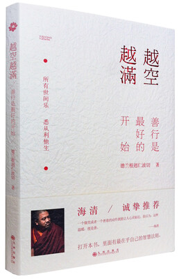 

越空越满 善行是最好的开始