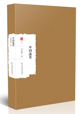 

中国通史