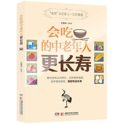 

会吃的中老年人更长寿