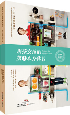 

男孩女孩的第一本身体书