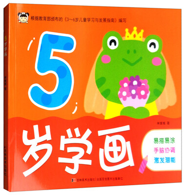 

5岁学画（2017）
