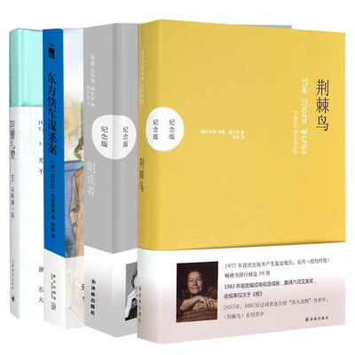 

朗读者+东方快车谋杀案+荆棘鸟+阴翳礼赞（套装共4册）