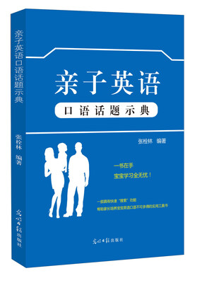 

亲子英语口语话题示典