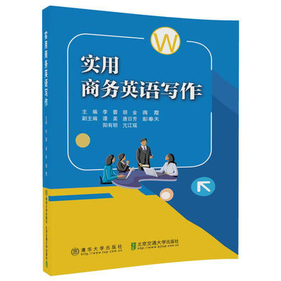 

实用商务英语写作