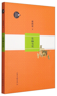 

东瀛女史