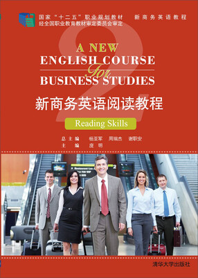 

新商务英语阅读教程2 新商务英语教程