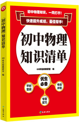 

初中物理知识清单