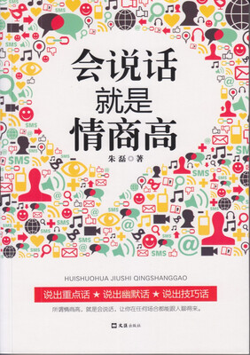 

会说话就是情商高