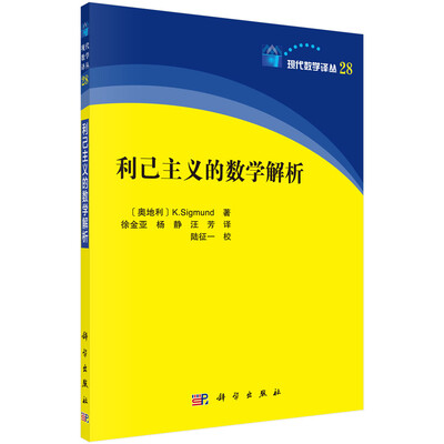 

利己主义的数学分析