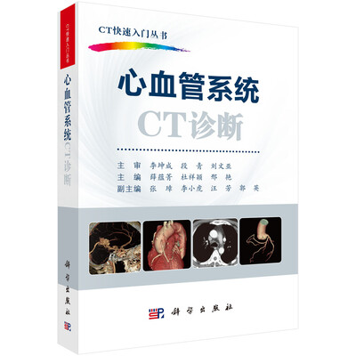 

心血管系统CT诊断