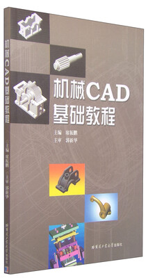 

机械CAD基础教程