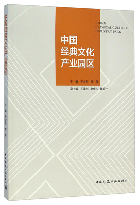 

中国经典文化产业园区