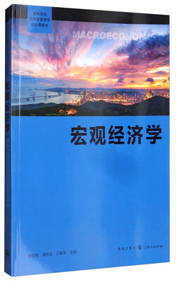

宏观经济学