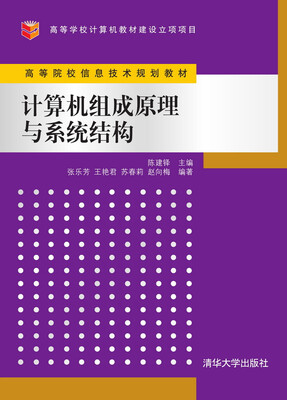 

计算机组成原理与系统结构