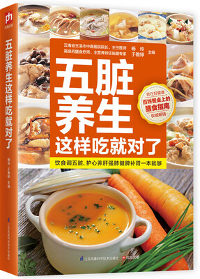 

五脏养生这样吃就对了